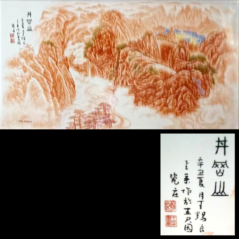 王锡良 瓷板画