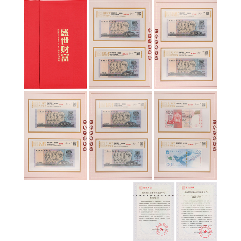 《盛世财富》经典评级鉴藏册