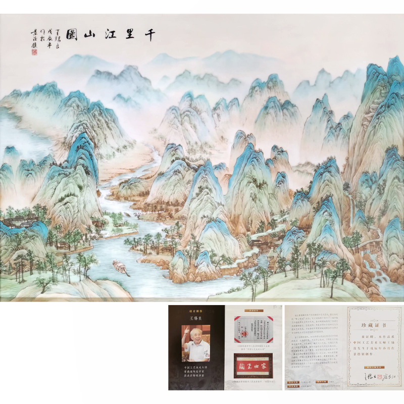 王锡良瓷板画《千里江山图》