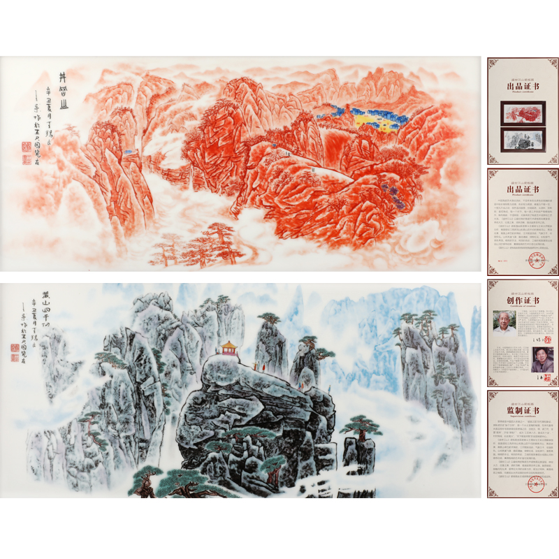 王锡良盛世江山瓷板画 “井冈山” “黄山四千仞”