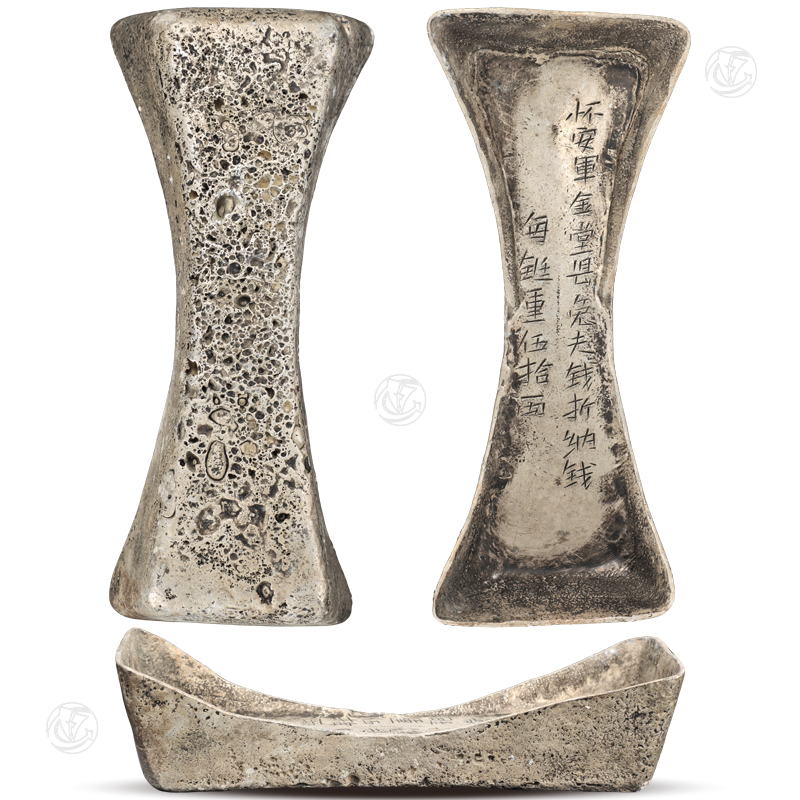 怀安军五十两银铤