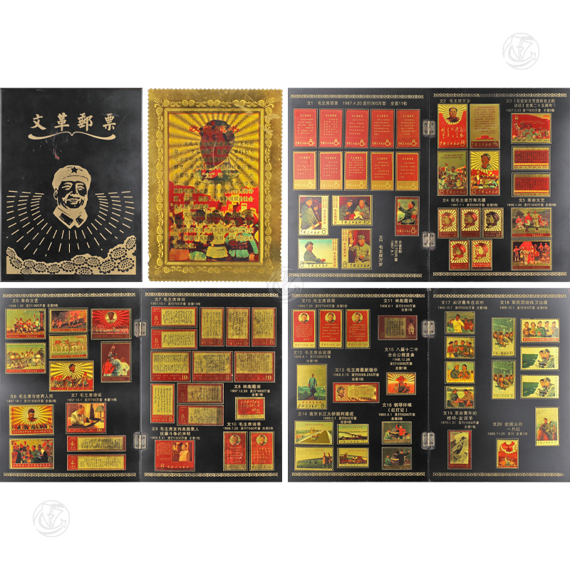 文革邮票