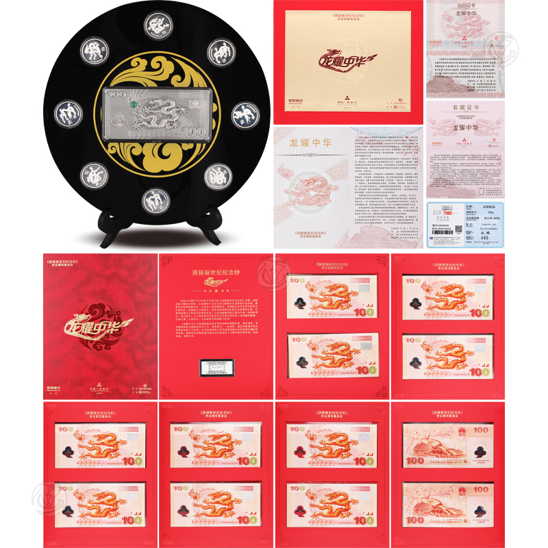 迎接新世纪纪念钞