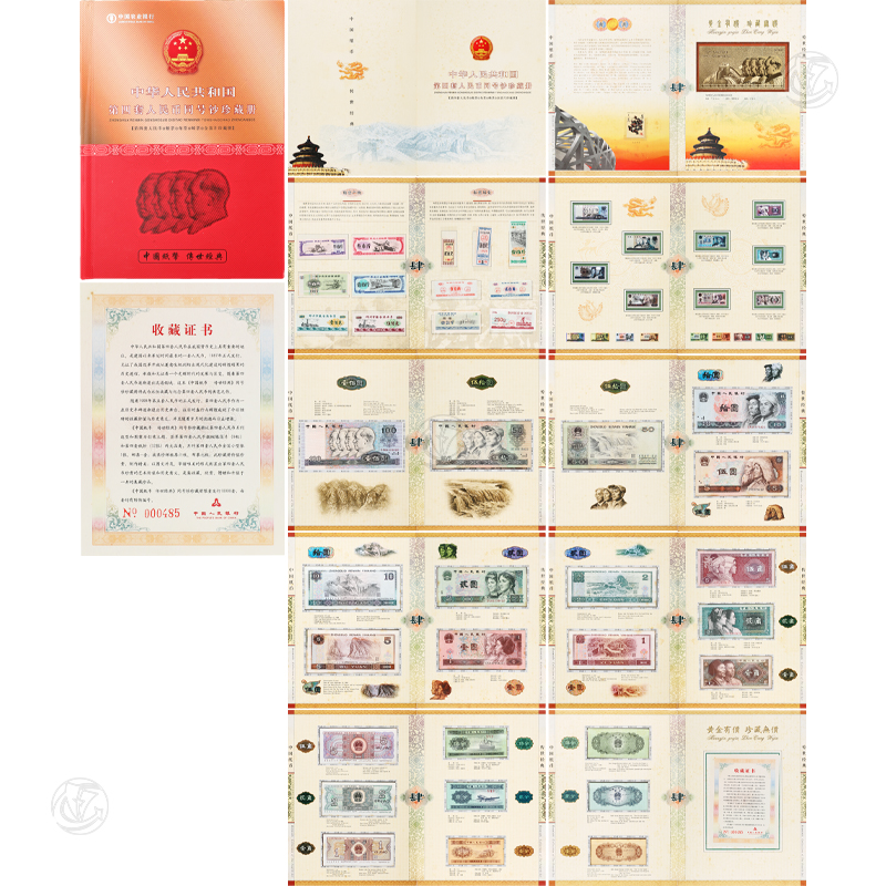 第四套人民币同号钞珍藏册