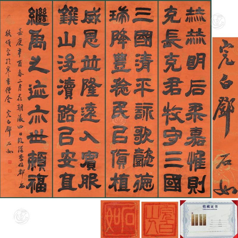 邓石如 书法四条屏