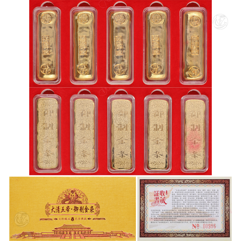 大清五帝·御制金条