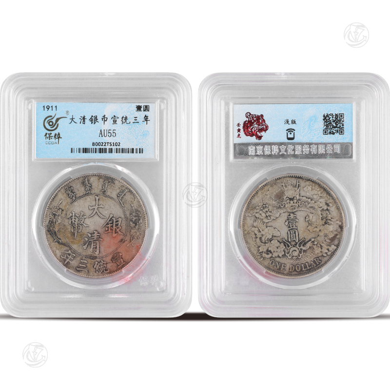 大清银币宣统三年壹圆曲须龙