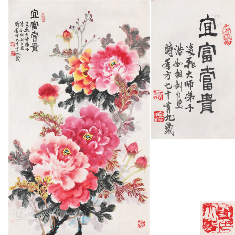 刘相训（浩如） 宜富当贵