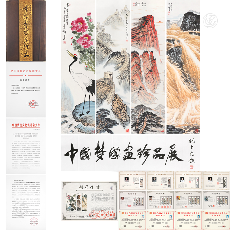 《中国梦·家国山河四条屏》