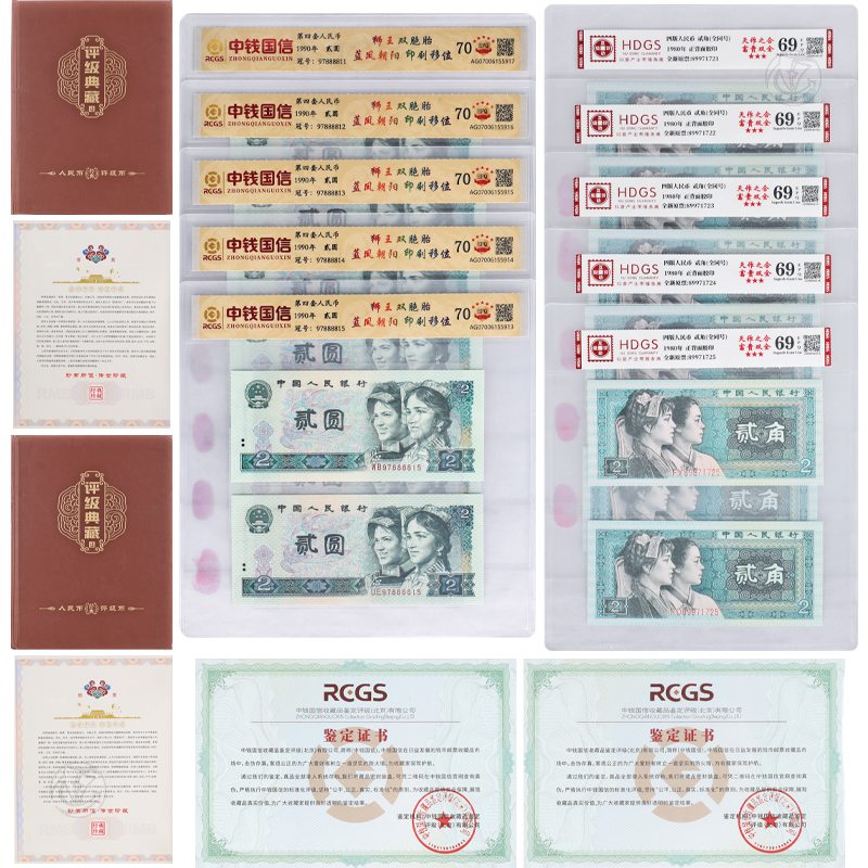 80年 贰角(全同号)5对 90年 贰圆 狮王双胞胎 蓝凤朝阳 印刷移位 5对