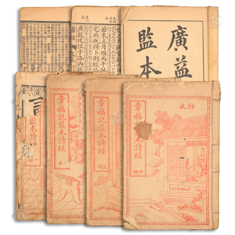 古籍善本（一组七本）