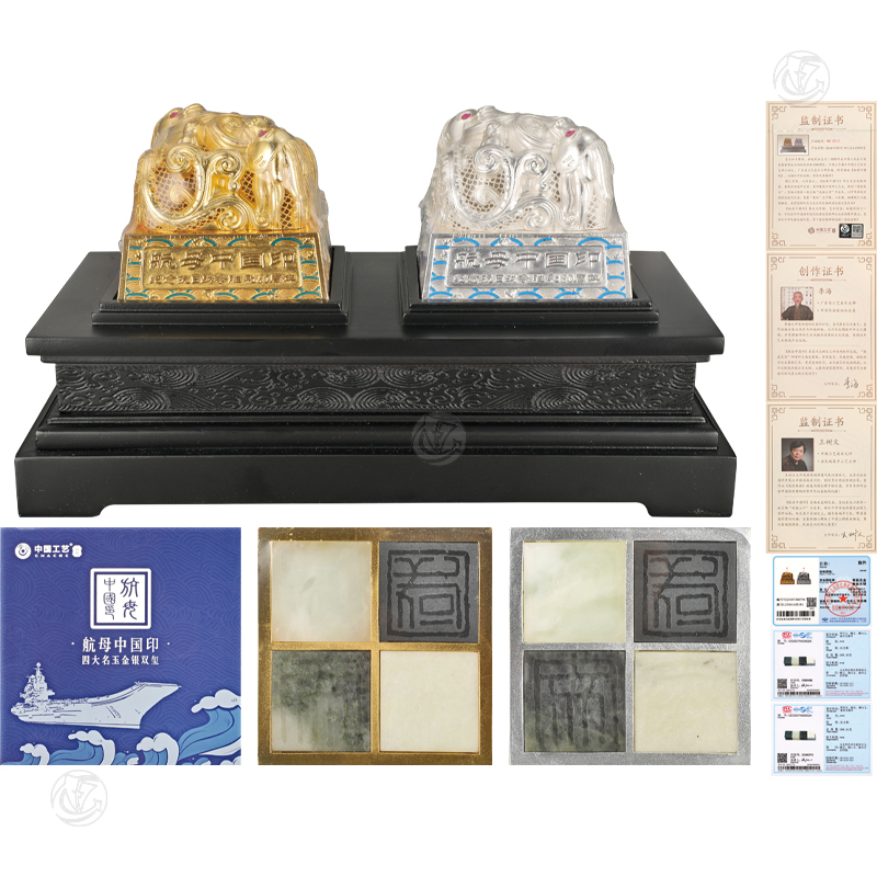 航母中国印四大名玉金银双玺