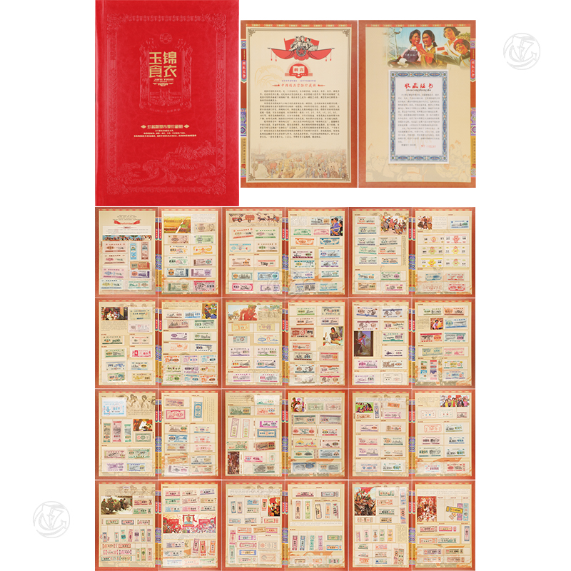 锦衣玉食（珍稀粮布票珍藏册）