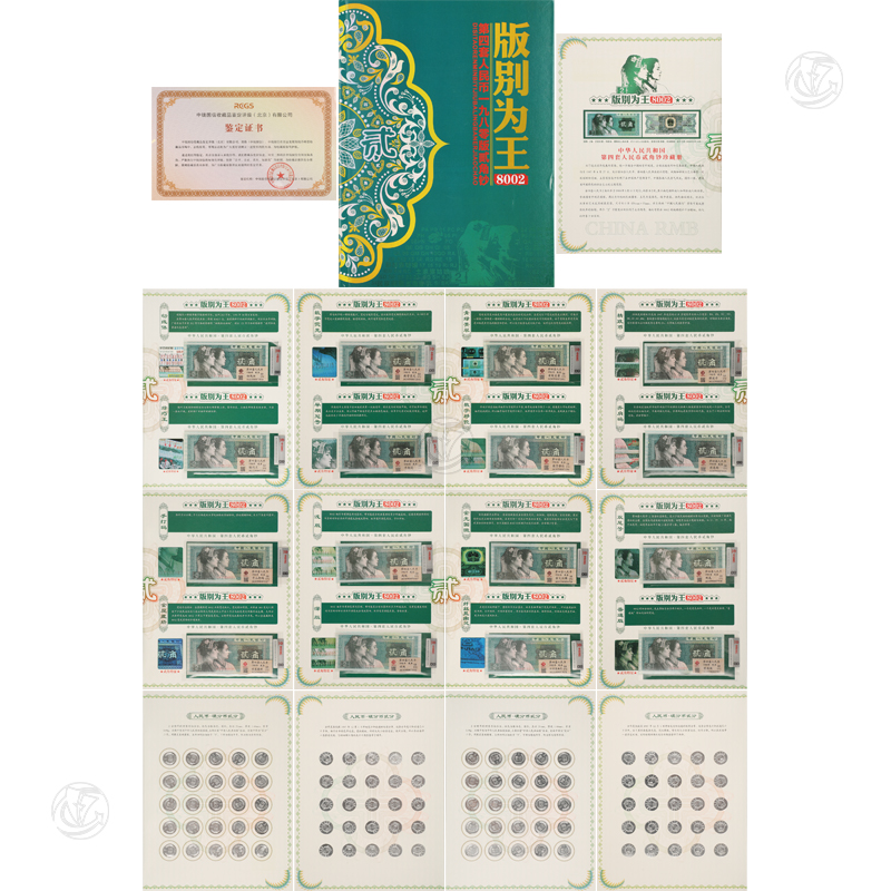 版别为王（第四套人民币一九八零版贰角钞）