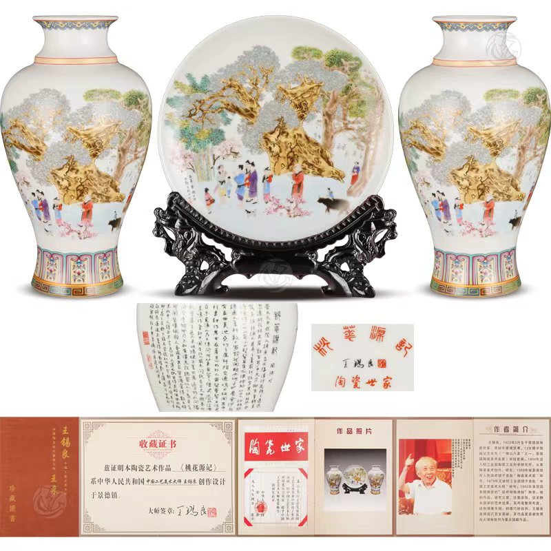 王锡良《桃花源记》瓷器套组