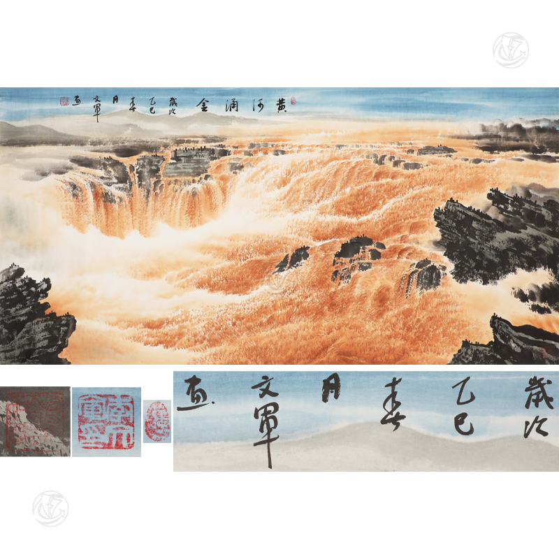 李文军 黄河涌金