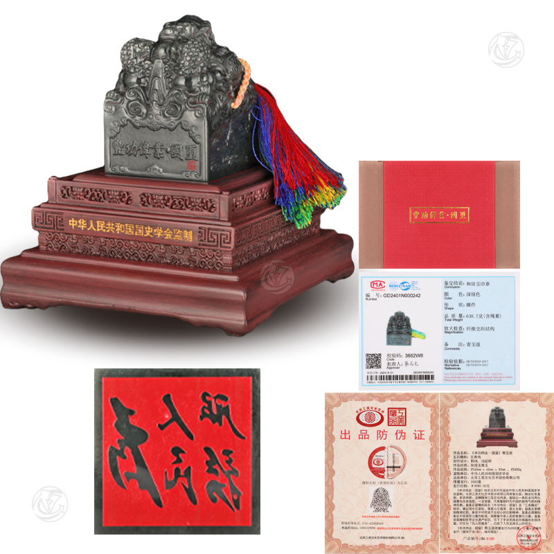 《丰功伟业·国玺》青玉版