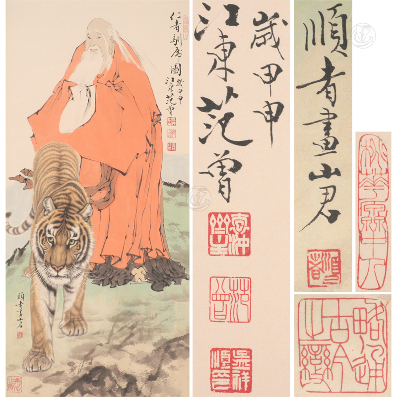 范曾 仁者驯虎图