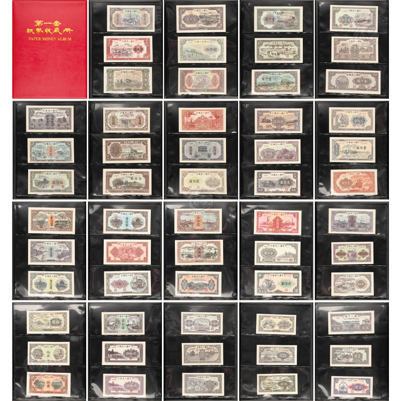 第一套纸币收藏册