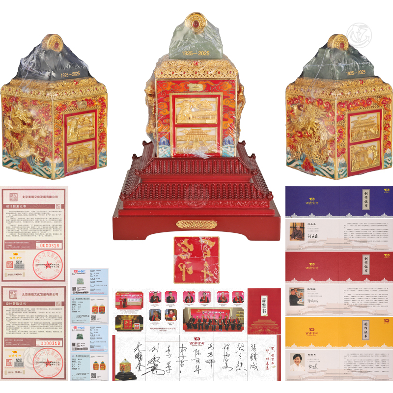 《百年宫印》（1组3枚）