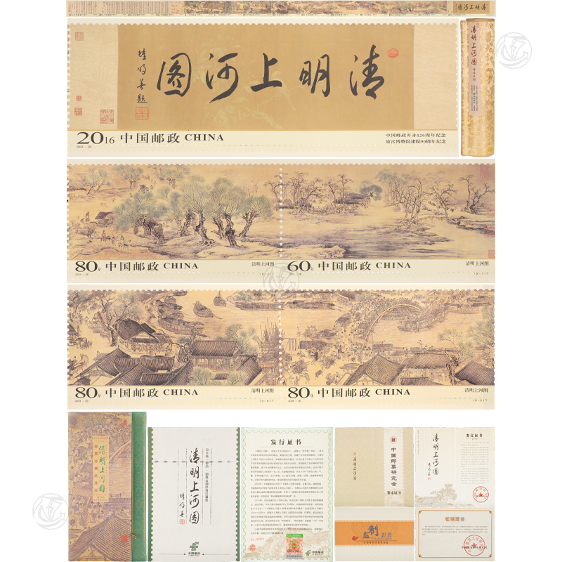 中国邮政发行《清明上河图》