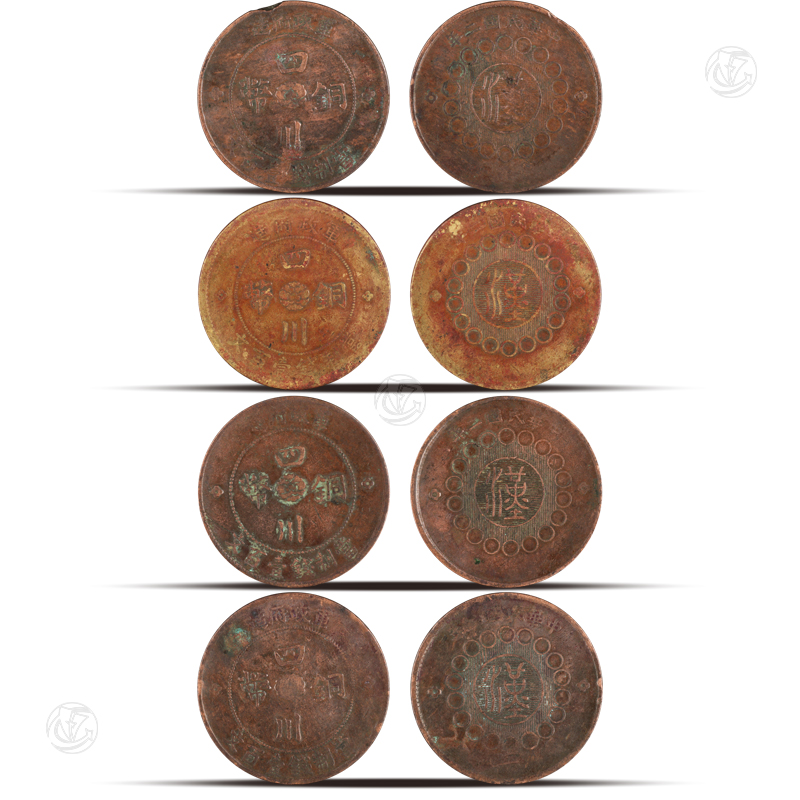 四川铜币军政府造当制钱壹佰文（1组4枚）
