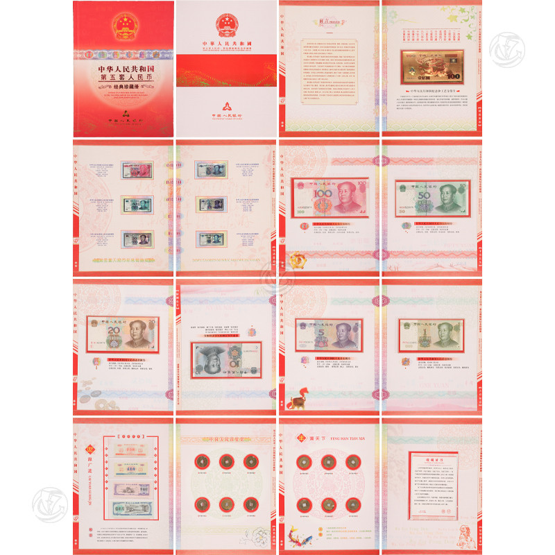 第五套人民币珍藏册