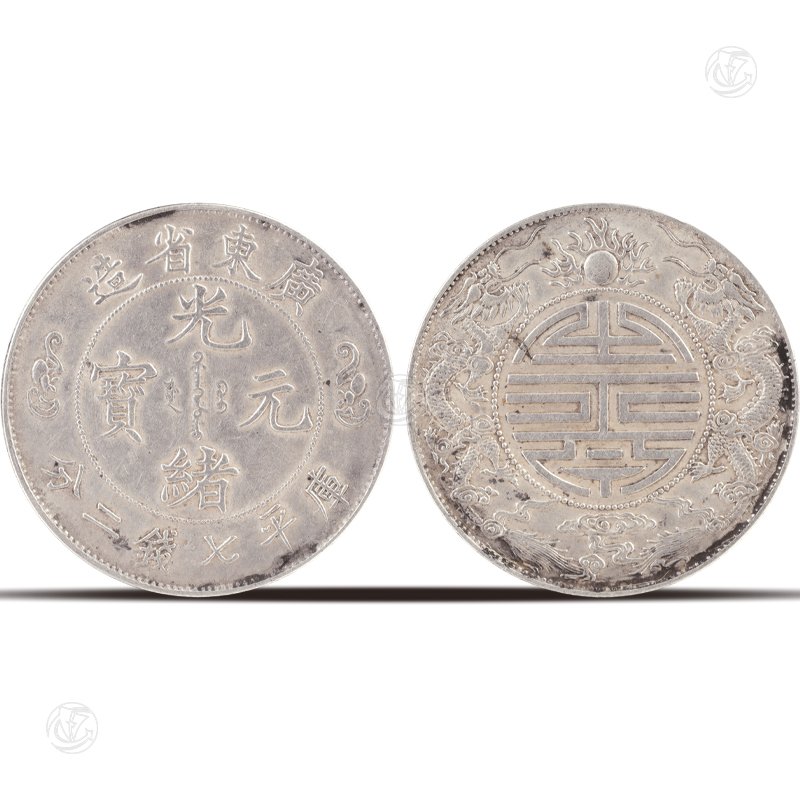 光绪元宝广东省造库平七钱二分双龙寿字币