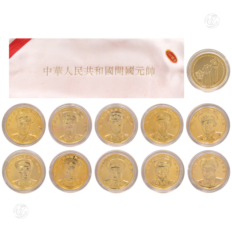 十大元帅纪念币