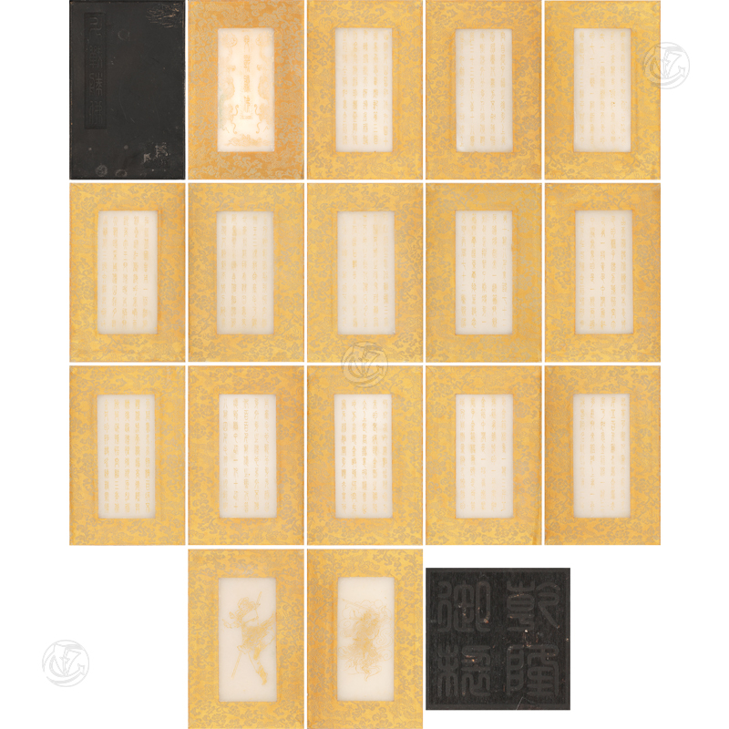 乾隆御制  玉经书