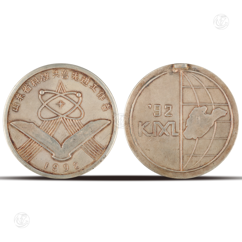 92年山东科教兴鲁先进工作者纪念章