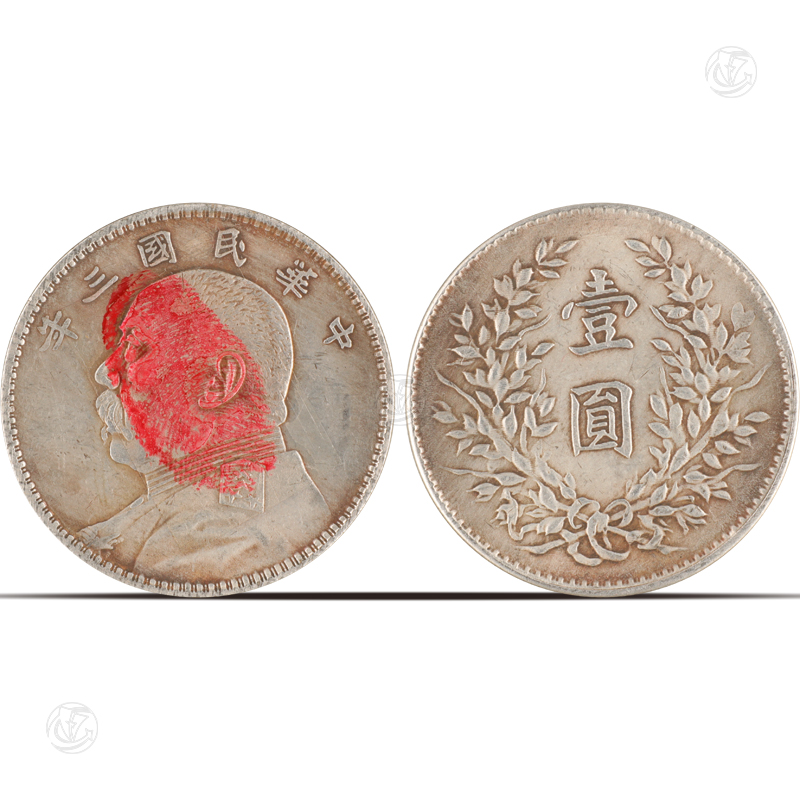 中华民国三年袁世凯银币