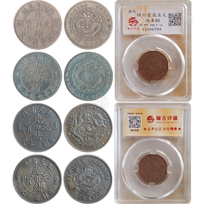 光绪元宝（1组5枚）