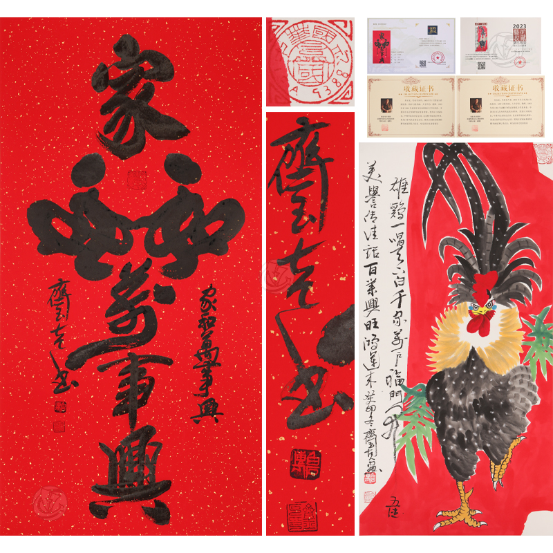 齐玉克《家和万事兴》、《大吉图》（1组2幅）