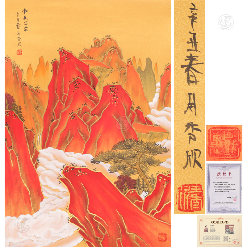 王秀欣 春林山居