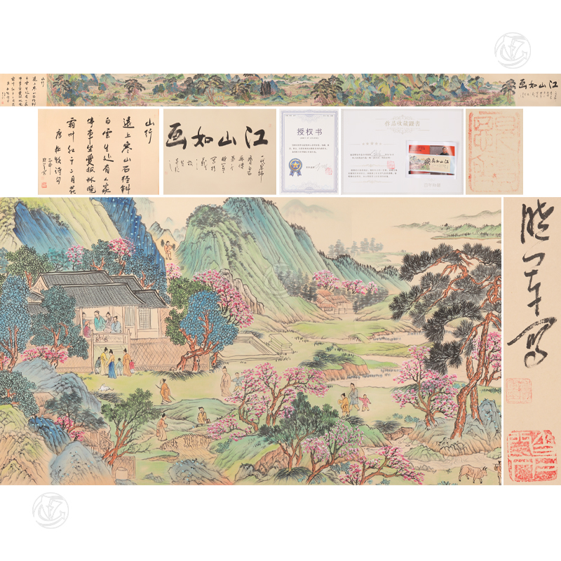 崔晓军 山水长卷