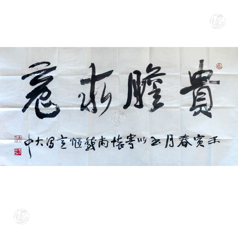 冯大中 书法《贵胆求意》