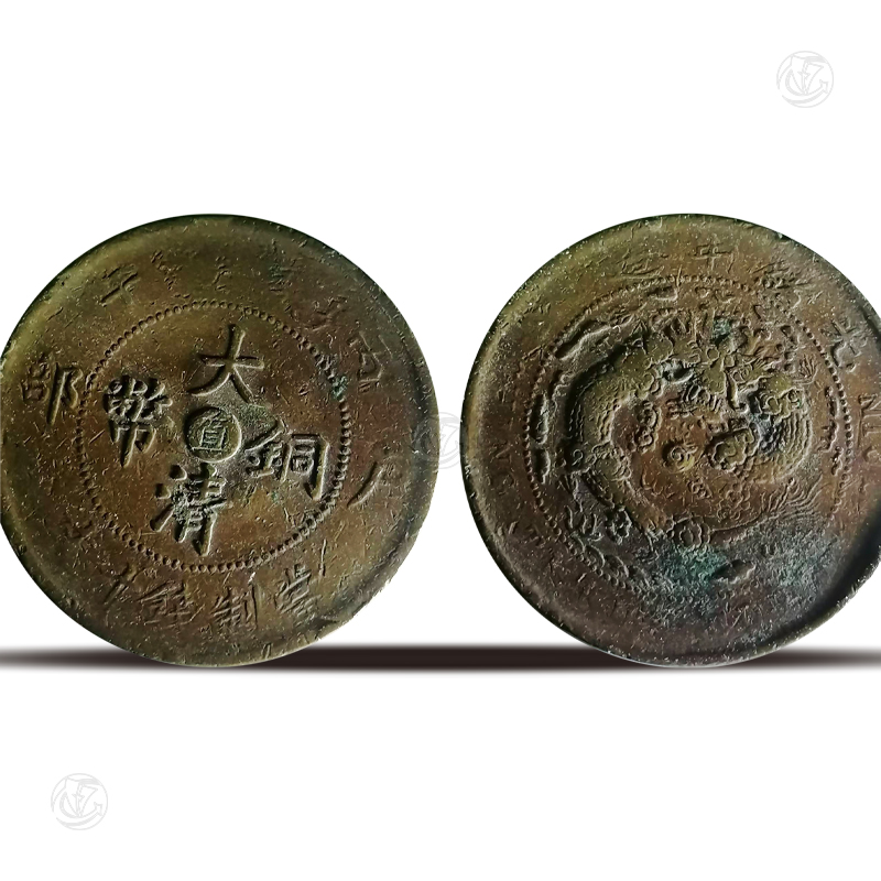 大清铜币
