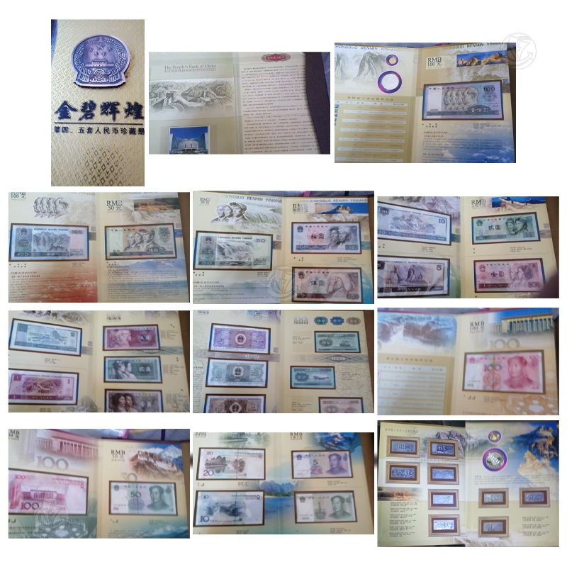 金碧辉煌 第四套、第五套人民币珍藏册 合订本