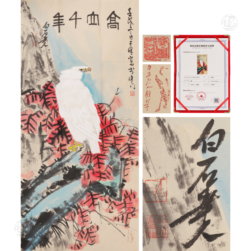 齐白石 鹰