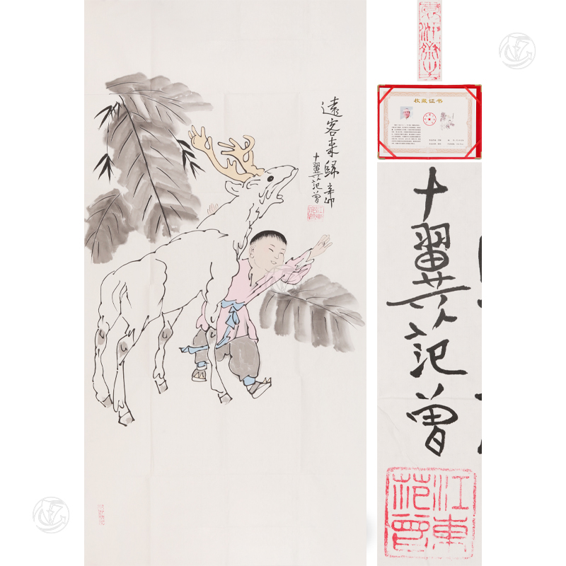 范曾 远客来归