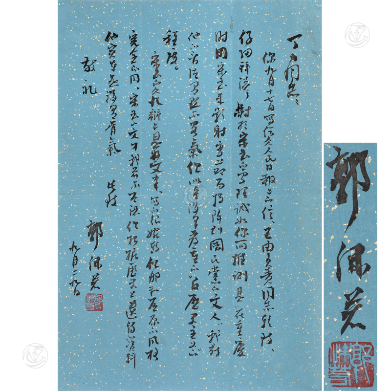 郭沫若 信札
