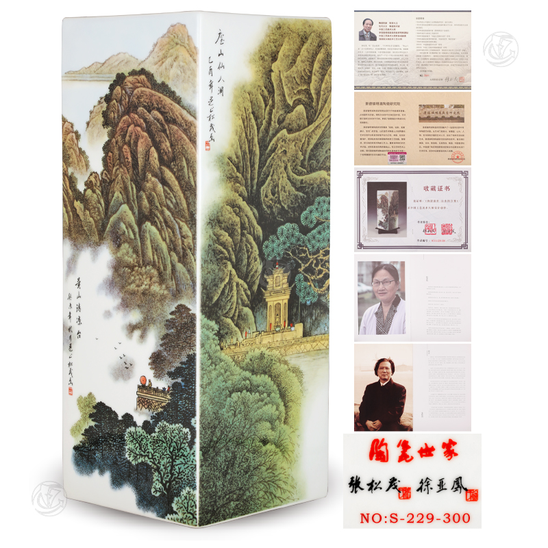 张松茂、徐亚凤 《和谐盛世-山水四方尊》