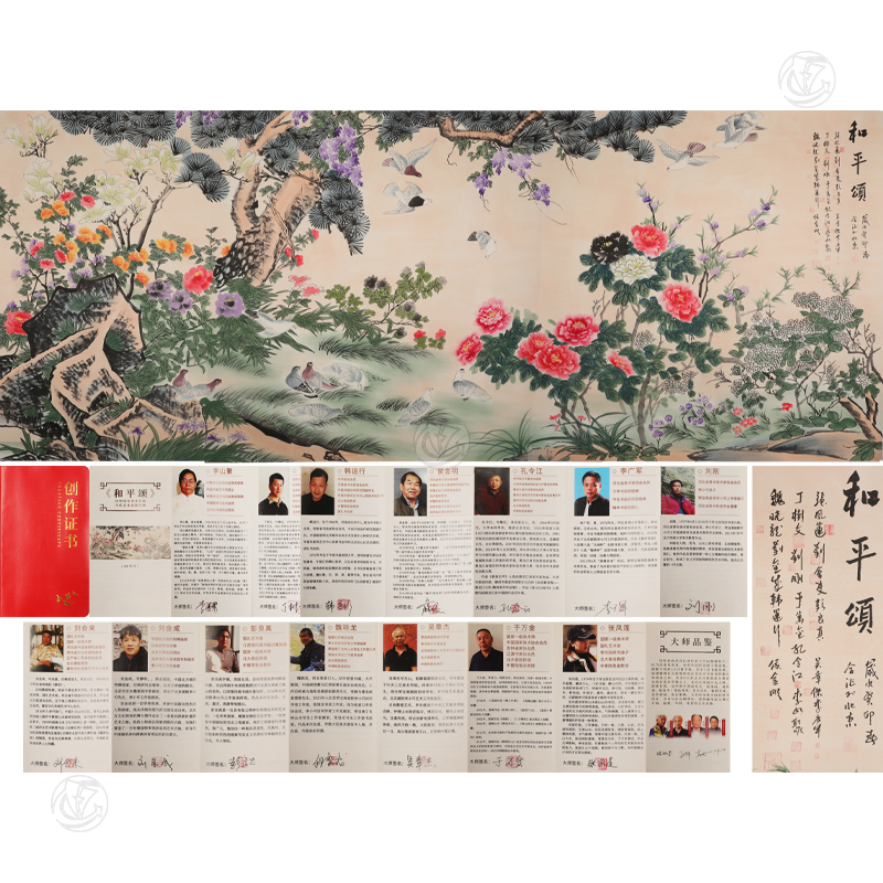 《和平颂》 作者齐白石再传弟子李山聚 及十三位当代花鸟名家